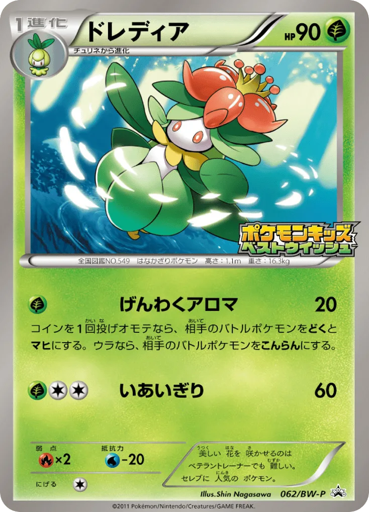 Lilligant