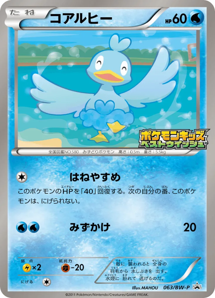 Ducklett