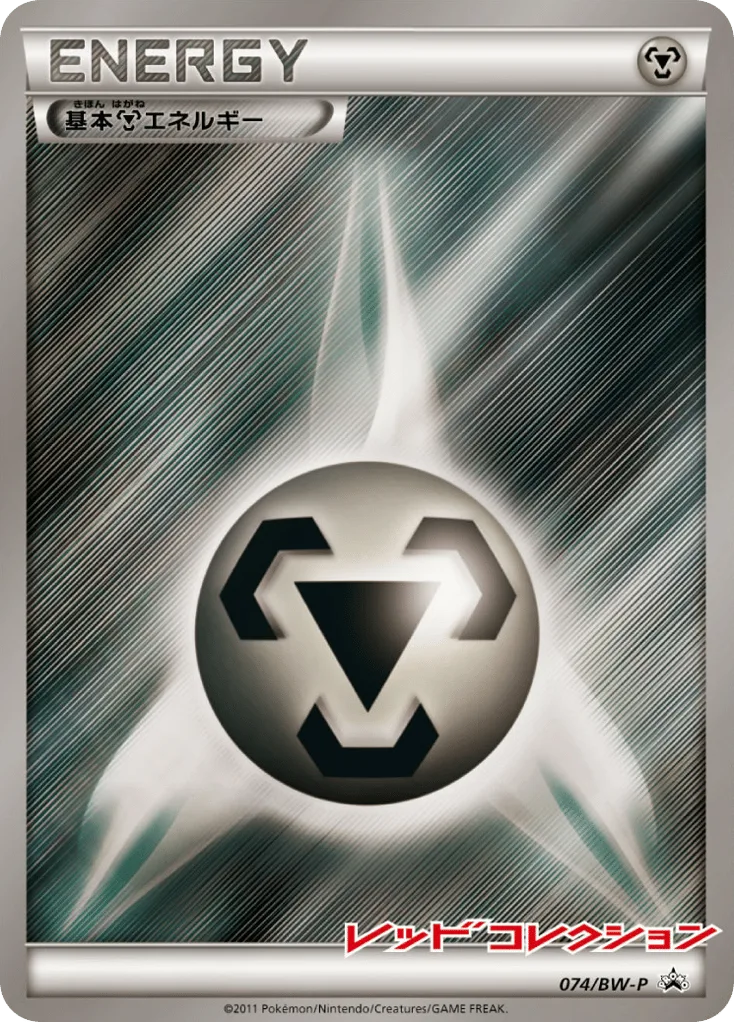 Metal Energy