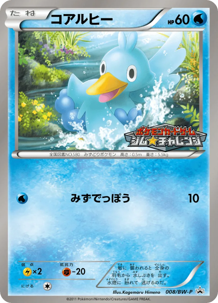 Ducklett
