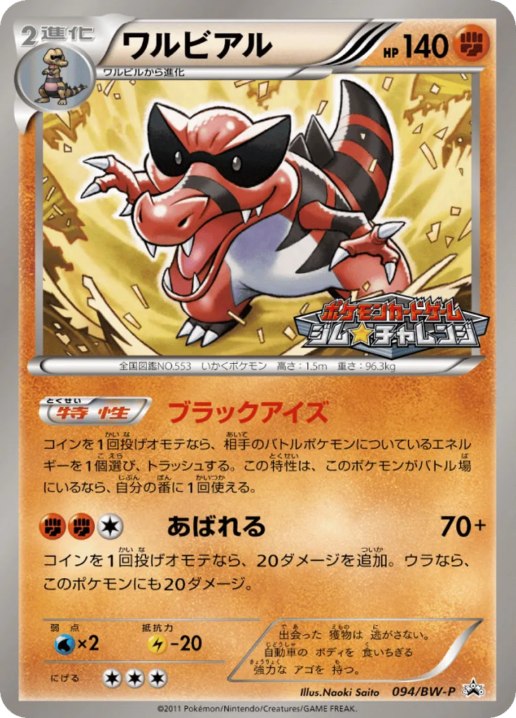 Krookodile