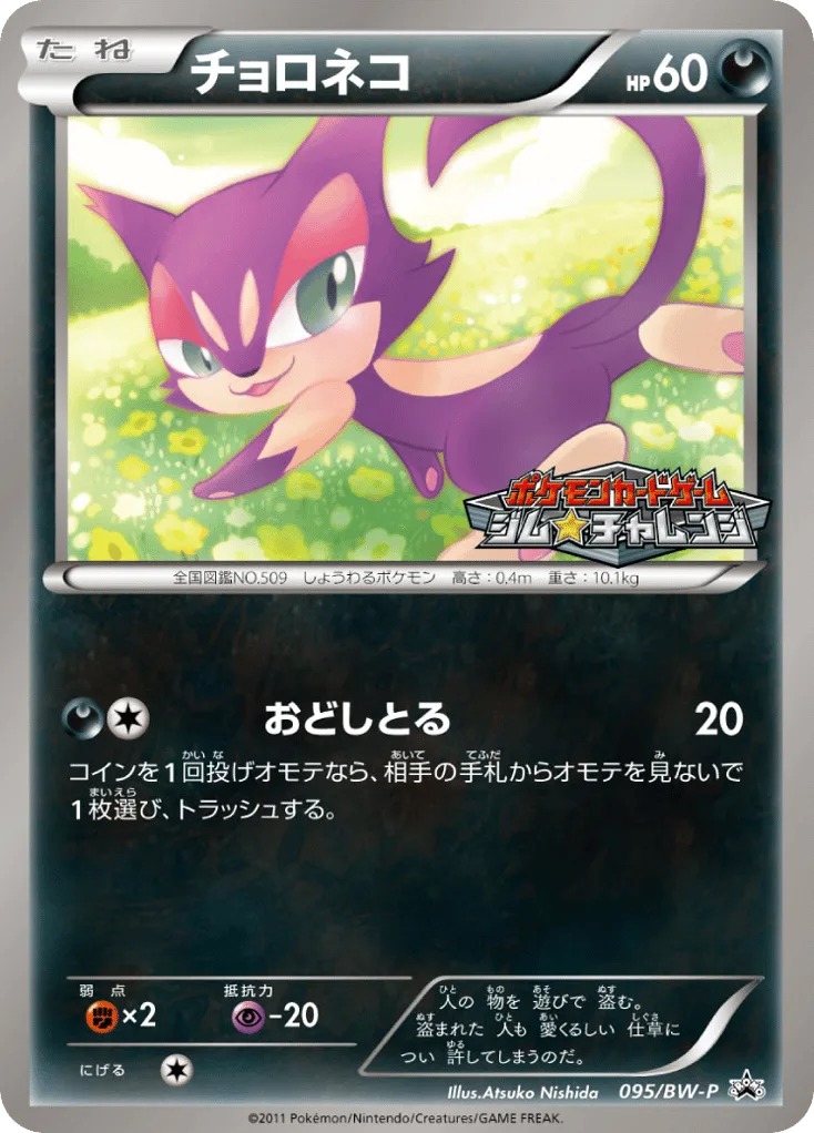 Purrloin