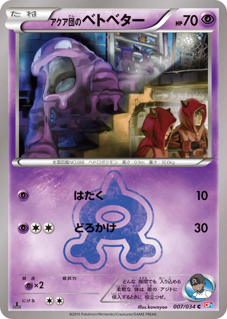 Team Aqua's Grimer