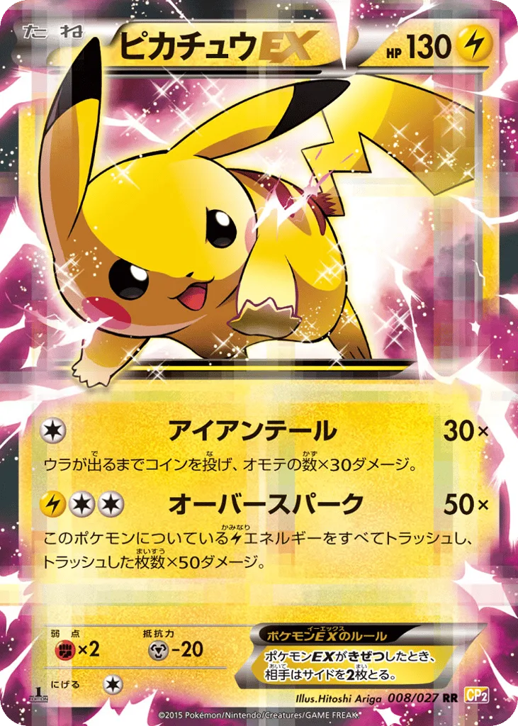 Pikachu-EX