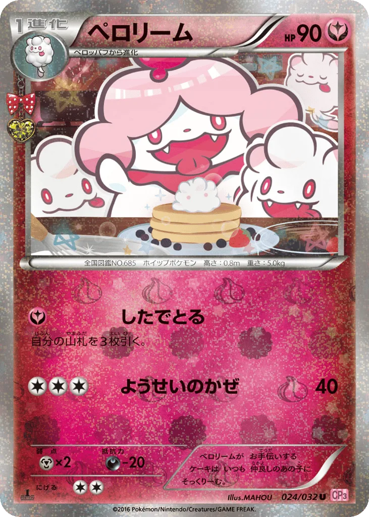 Slurpuff