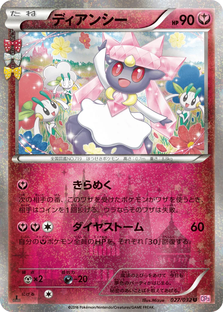 Diancie