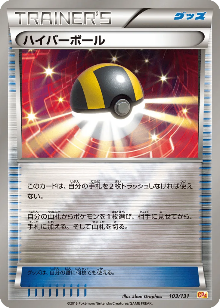 Ultra Ball