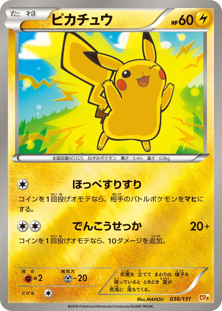 Pikachu