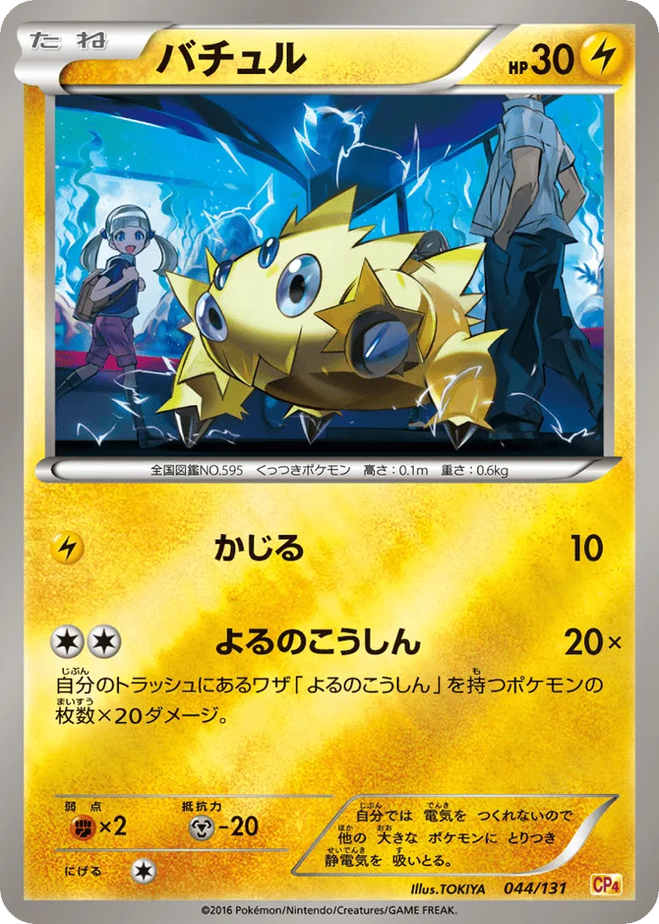 Joltik