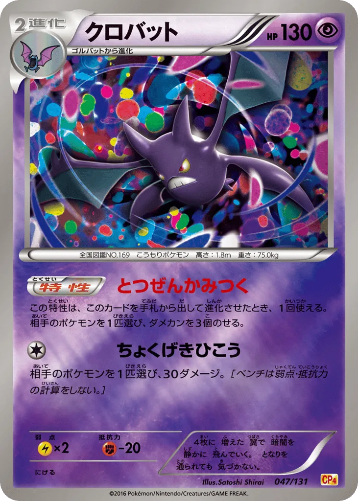 Crobat