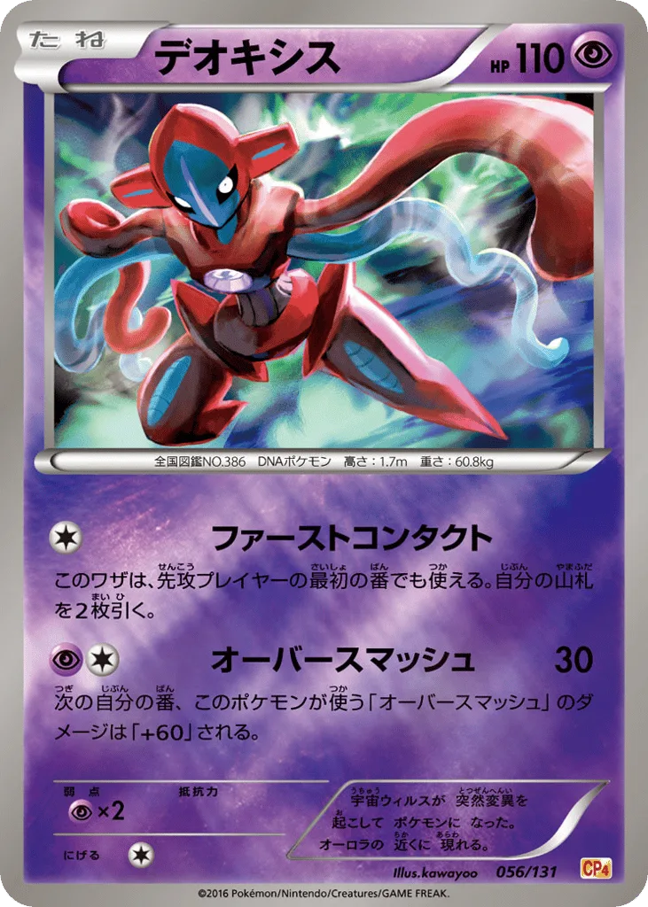 Deoxys