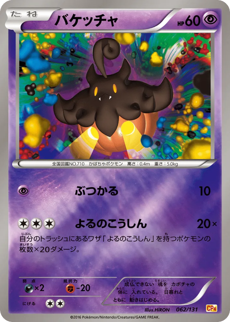 Pumpkaboo