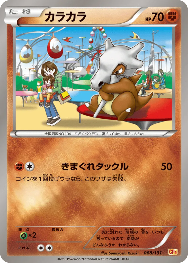 Cubone
