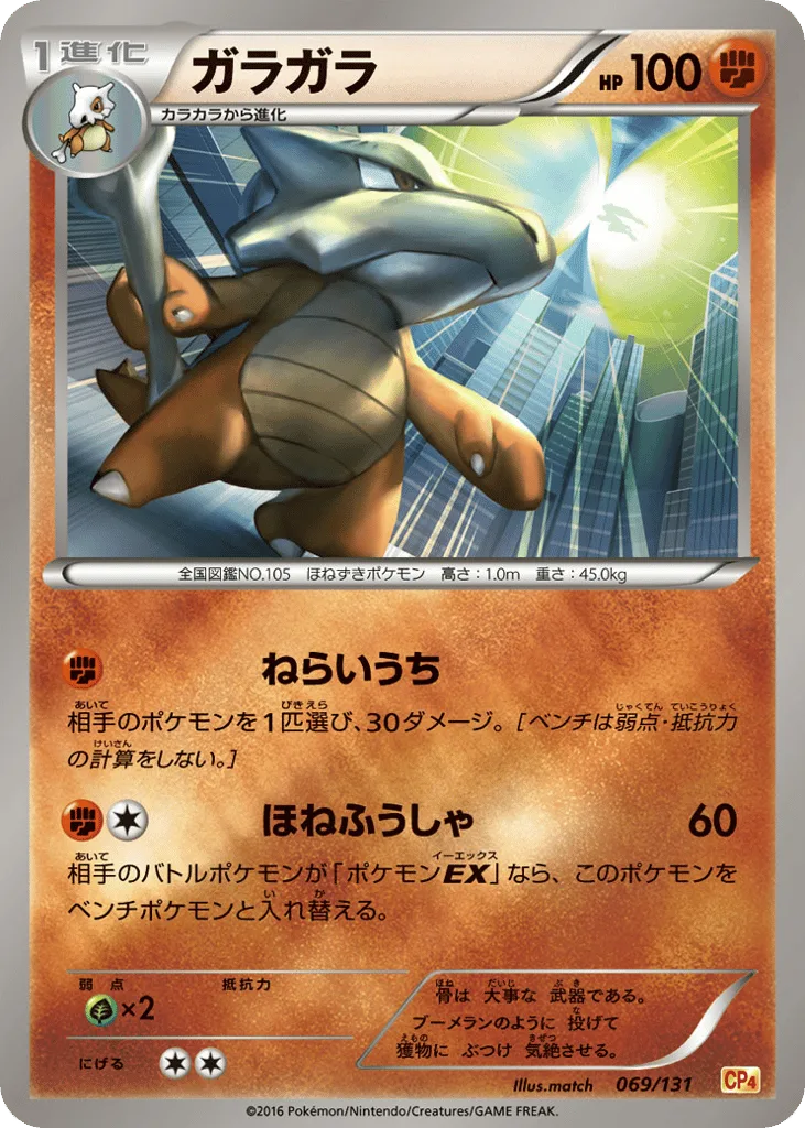 Marowak