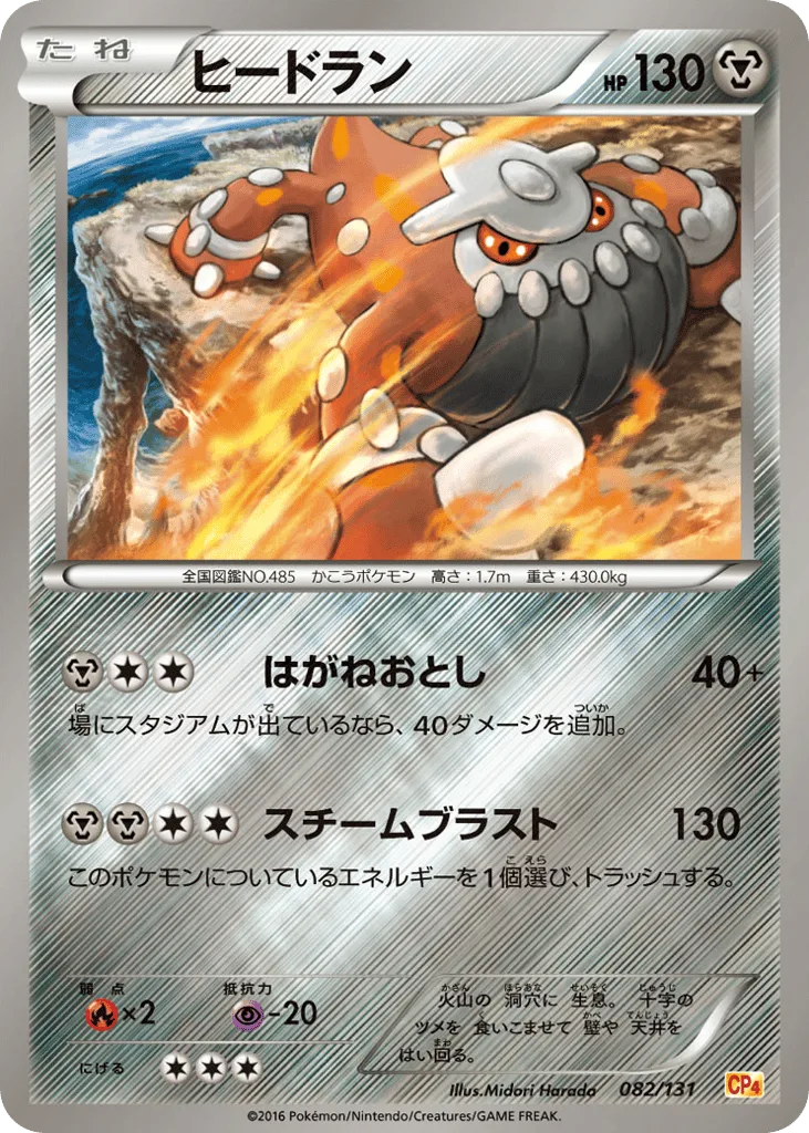 Heatran