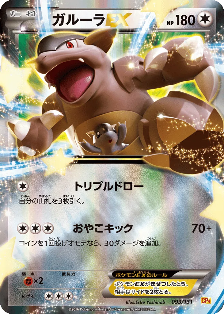 Kangaskhan-EX