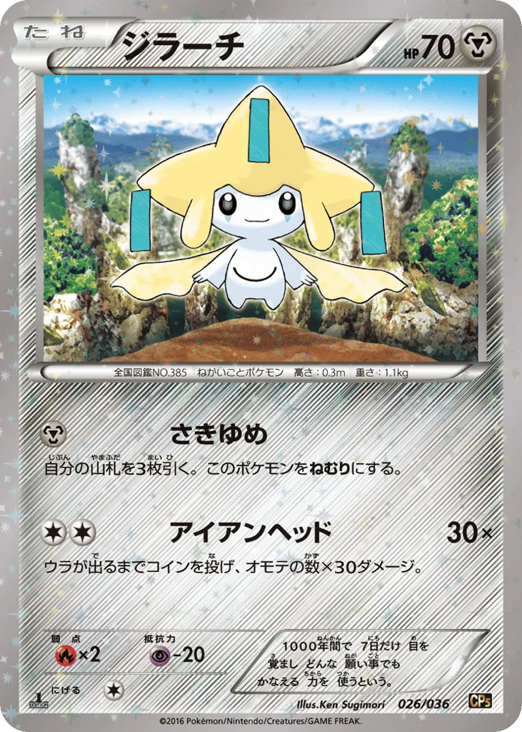 Jirachi