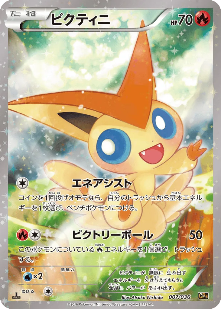 Victini