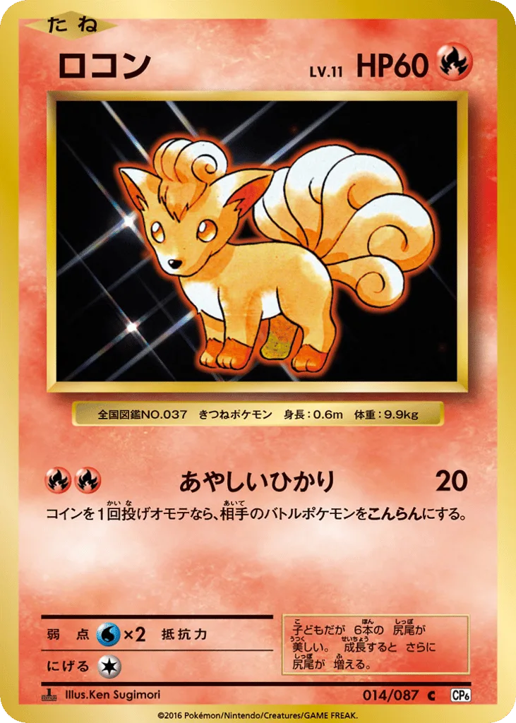 Vulpix