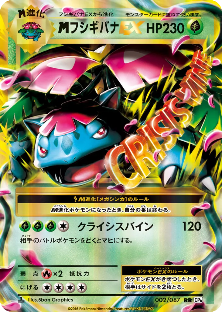 M Venusaur-EX
