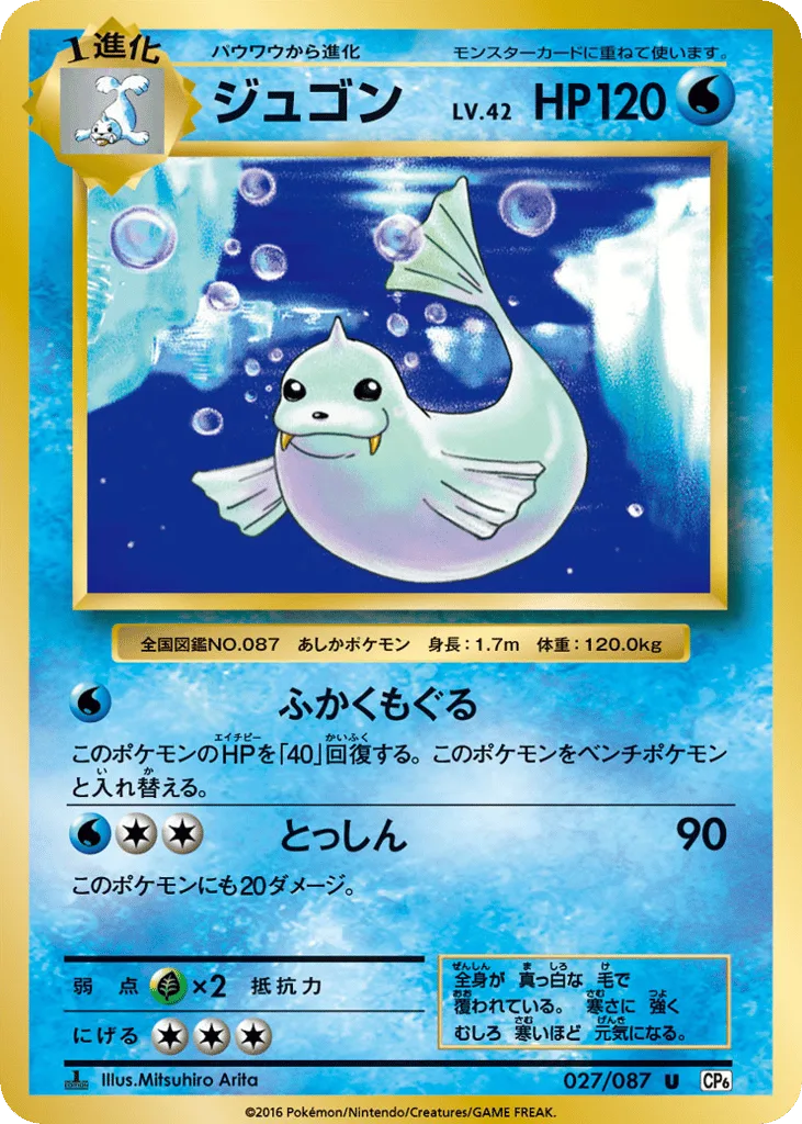 Dewgong