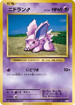 Nidoran ♂
