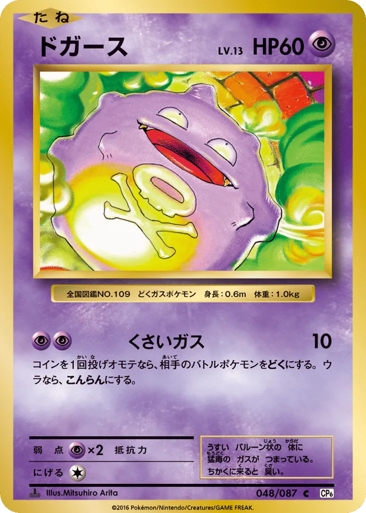 Koffing