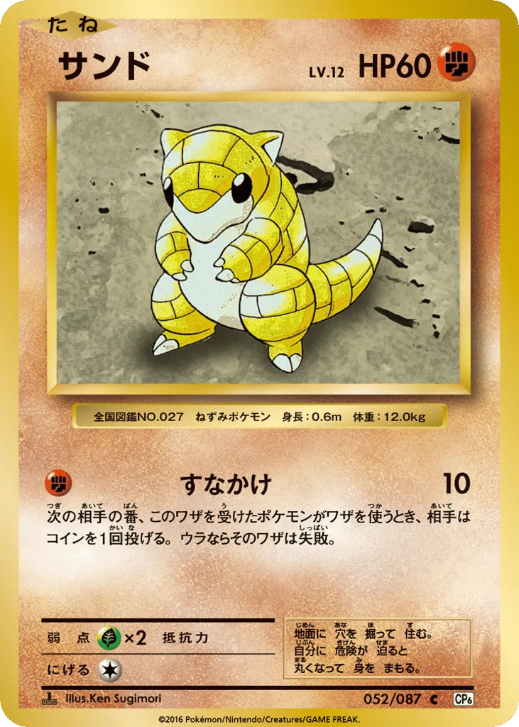 Sandshrew