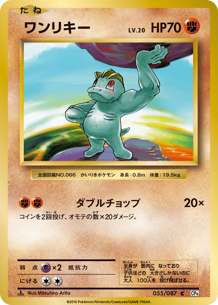 Machop