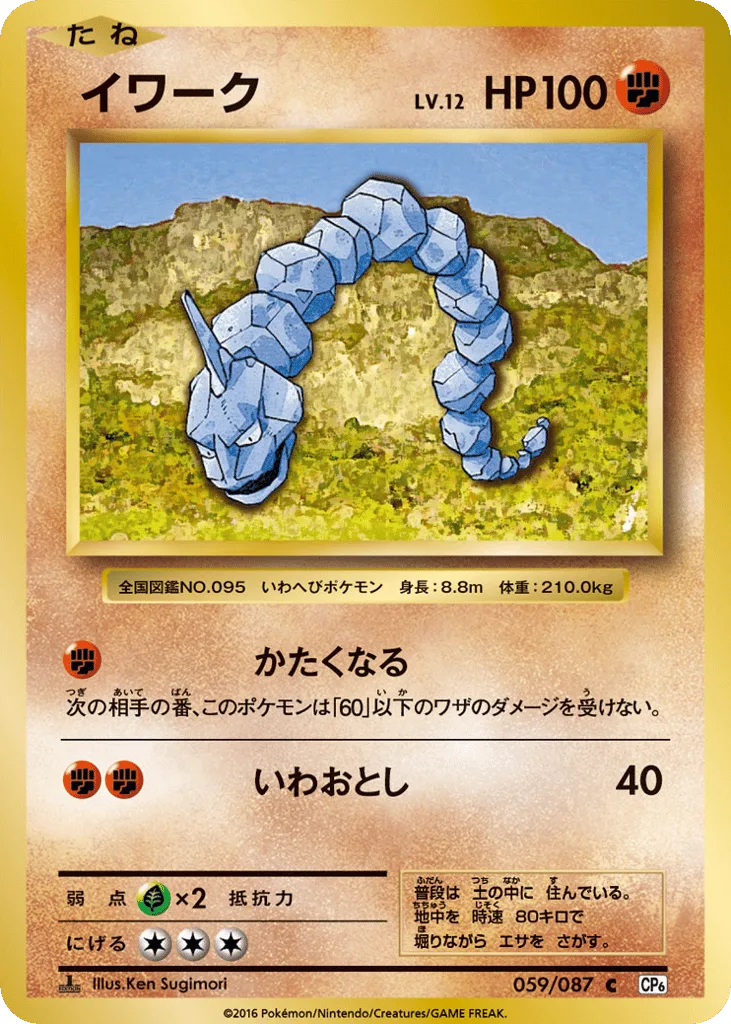 Onix