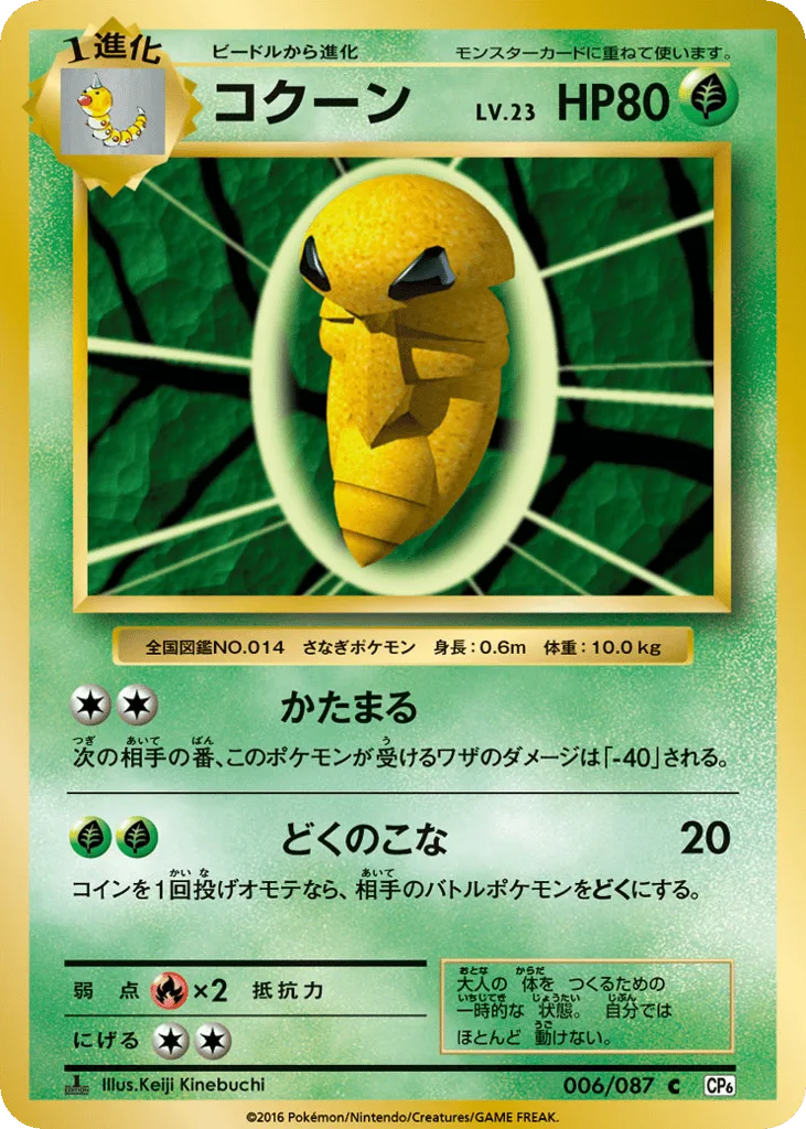 Kakuna
