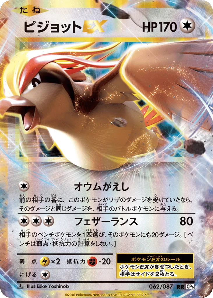 Pidgeot-EX