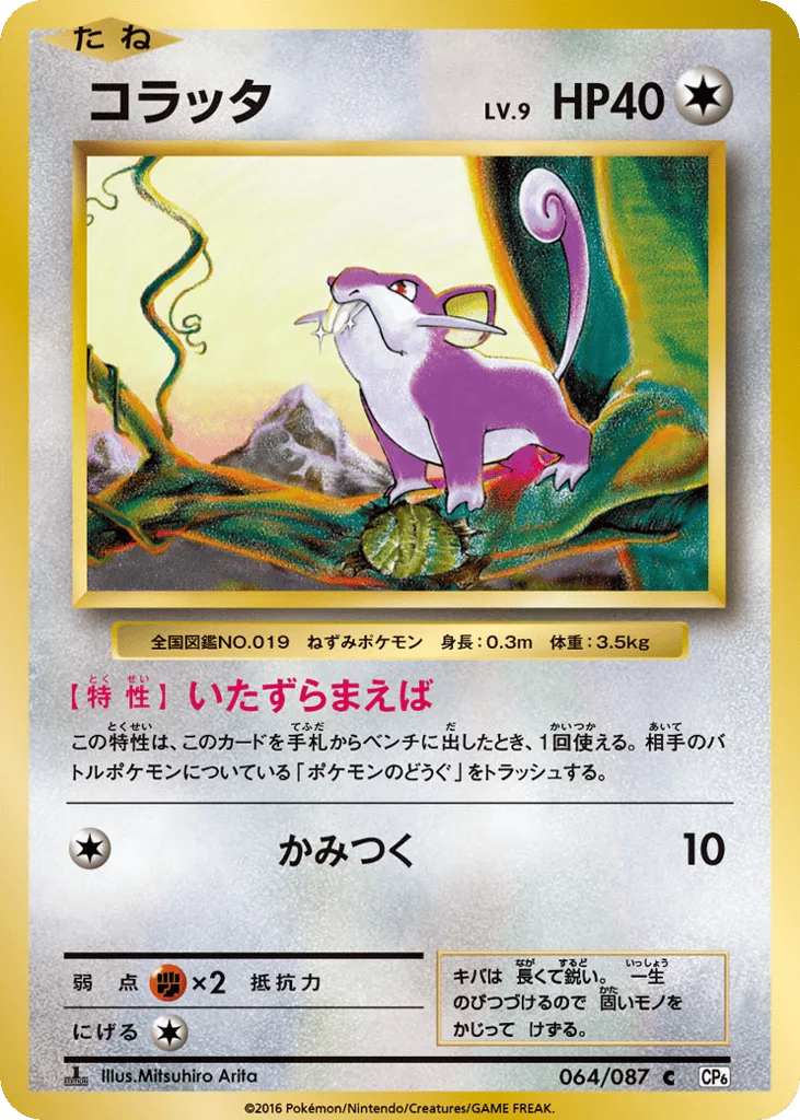 Rattata