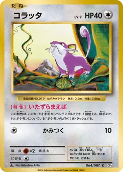 Rattata