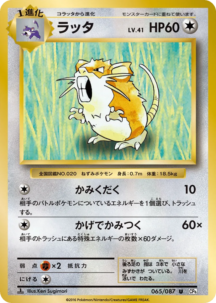 Raticate