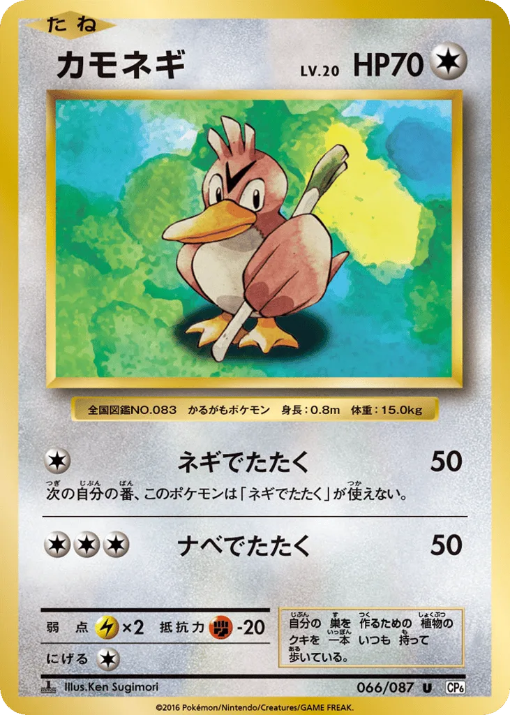 Farfetch'd