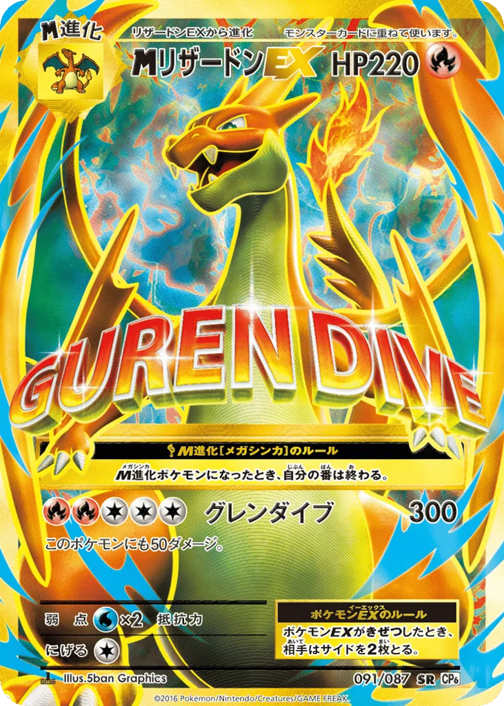 M Charizard-EX