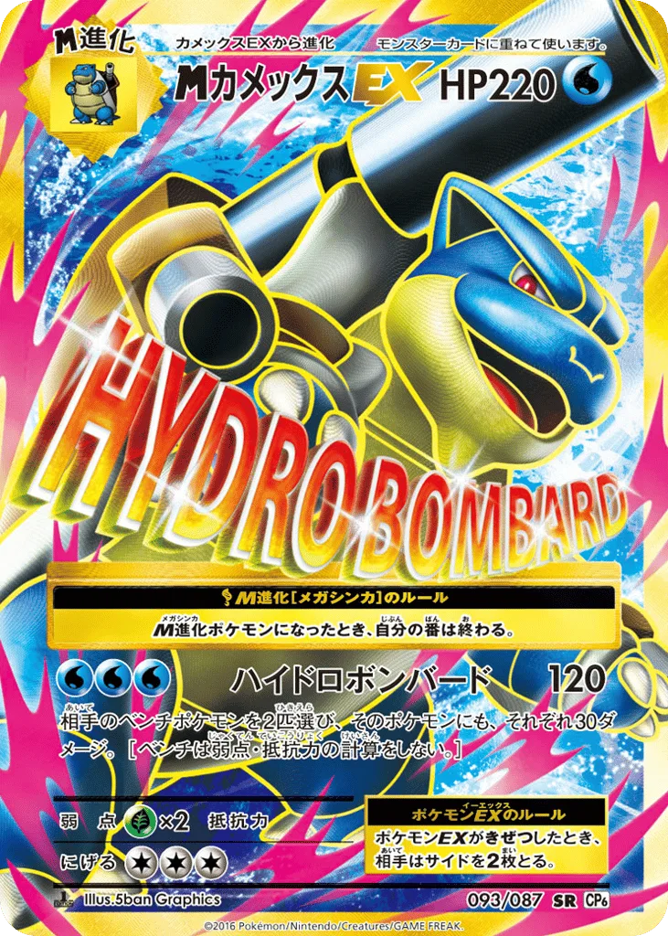 M Blastoise-EX