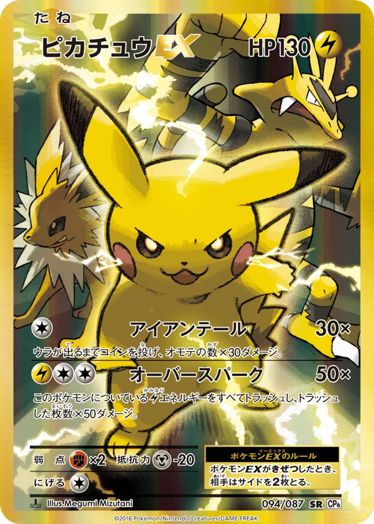 Pikachu-EX