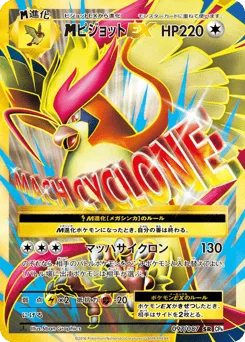 M Pidgeot-EX