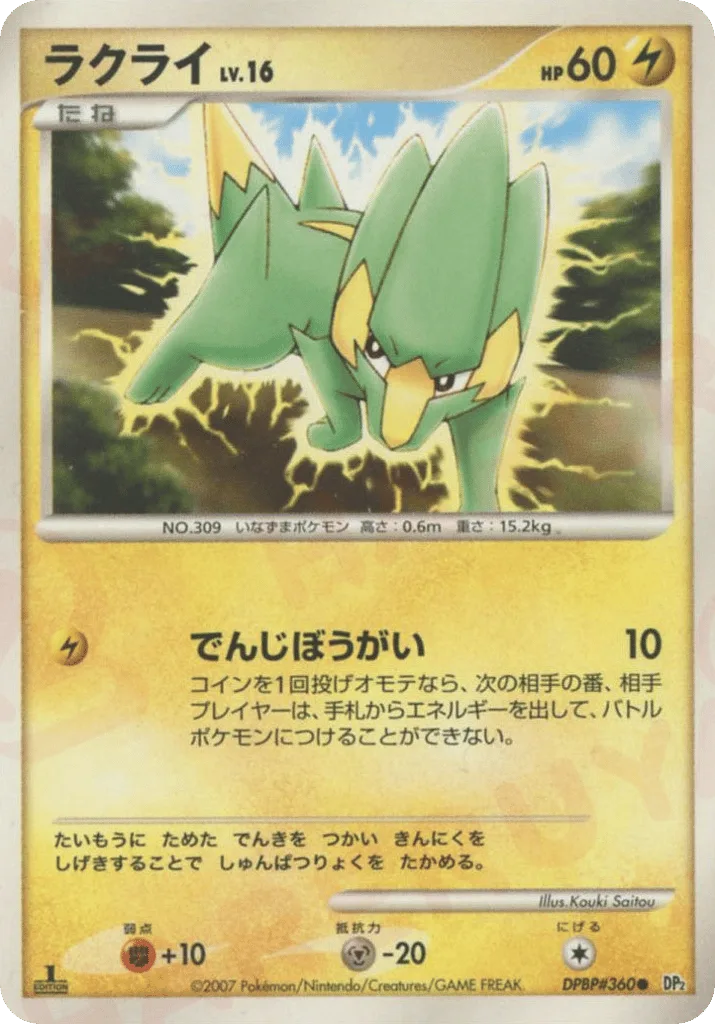 Electrike