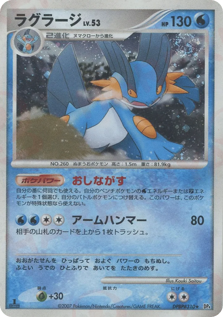 Swampert