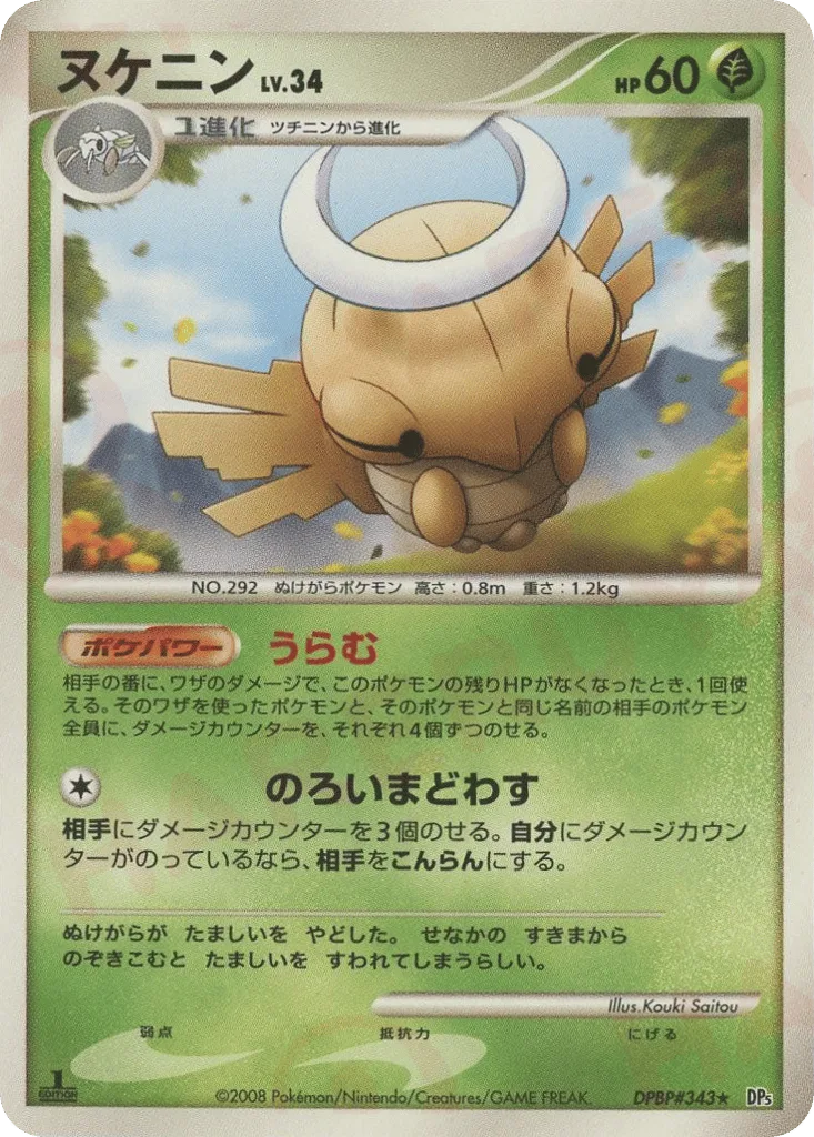 Shedinja