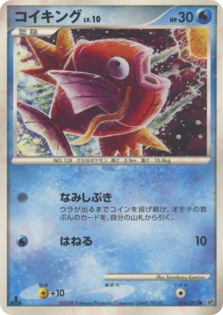 Magikarp