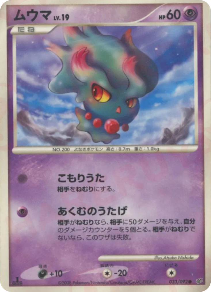 Misdreavus