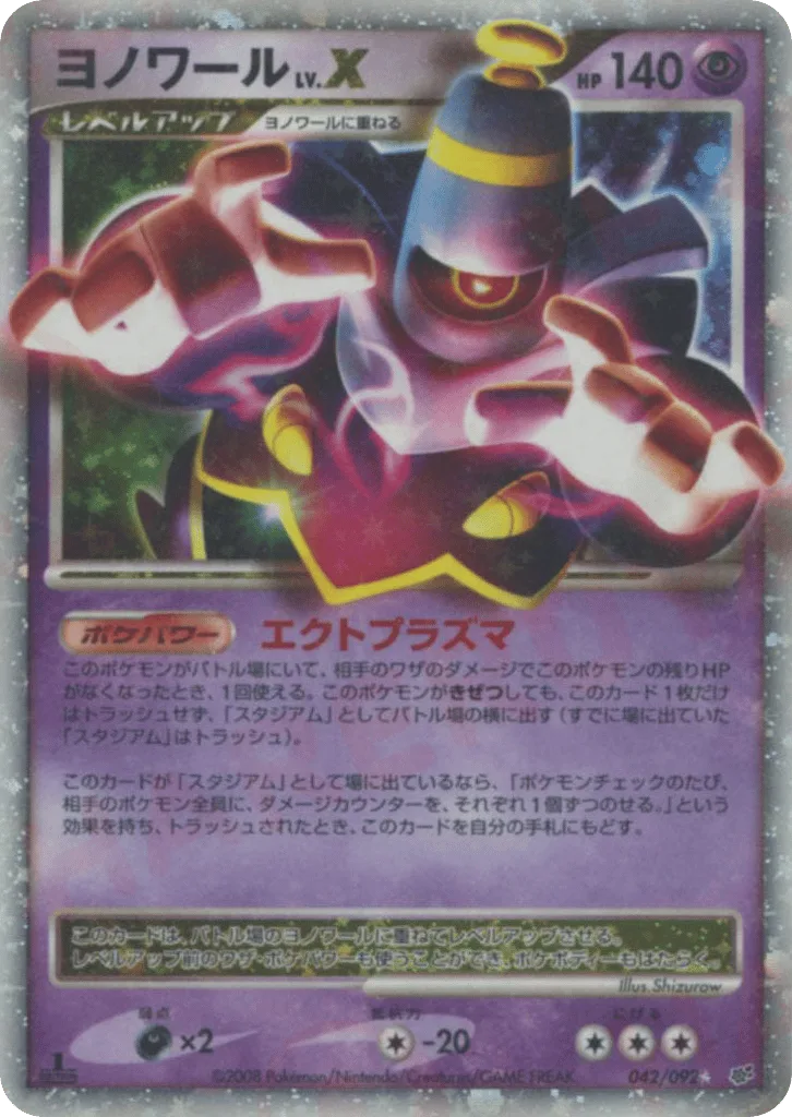 Dusknoir LV.X