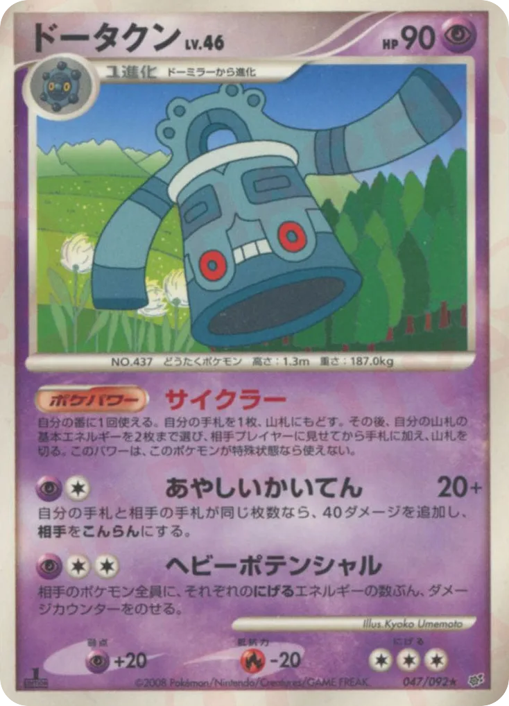 Bronzong