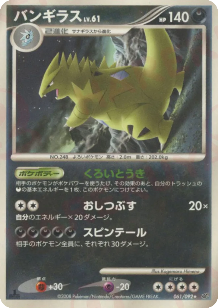 Tyranitar