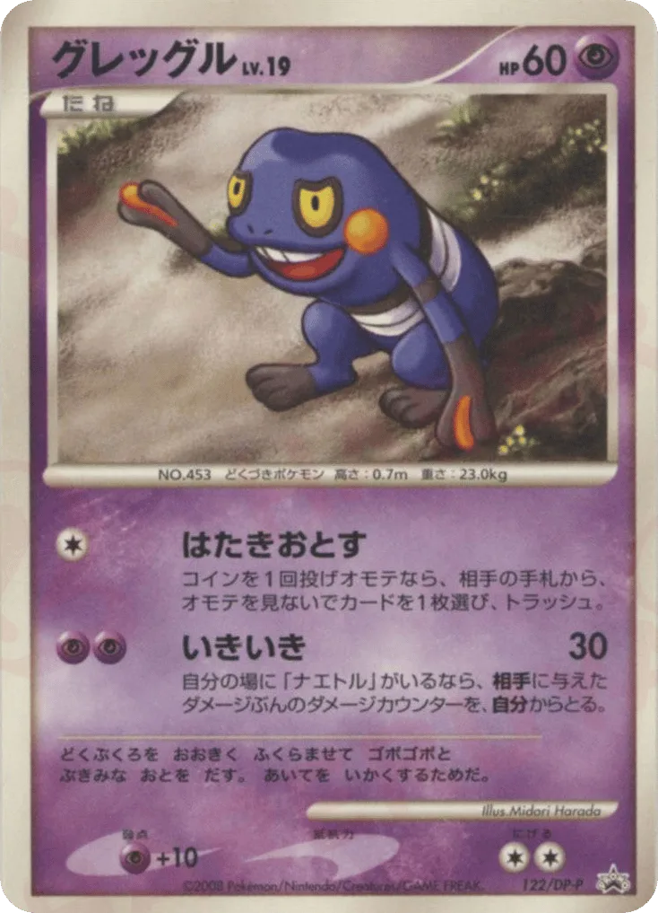 Croagunk