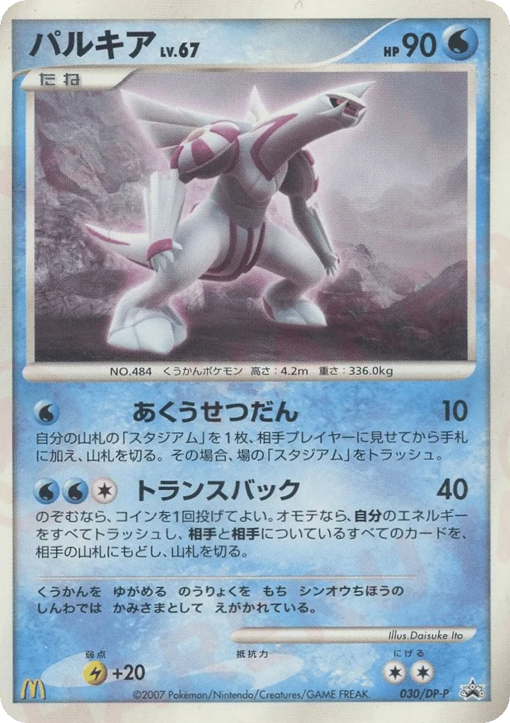 Palkia